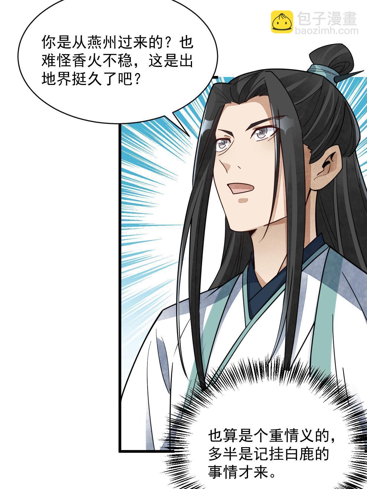 爛柯棋緣 - 第142話(2/2) - 1