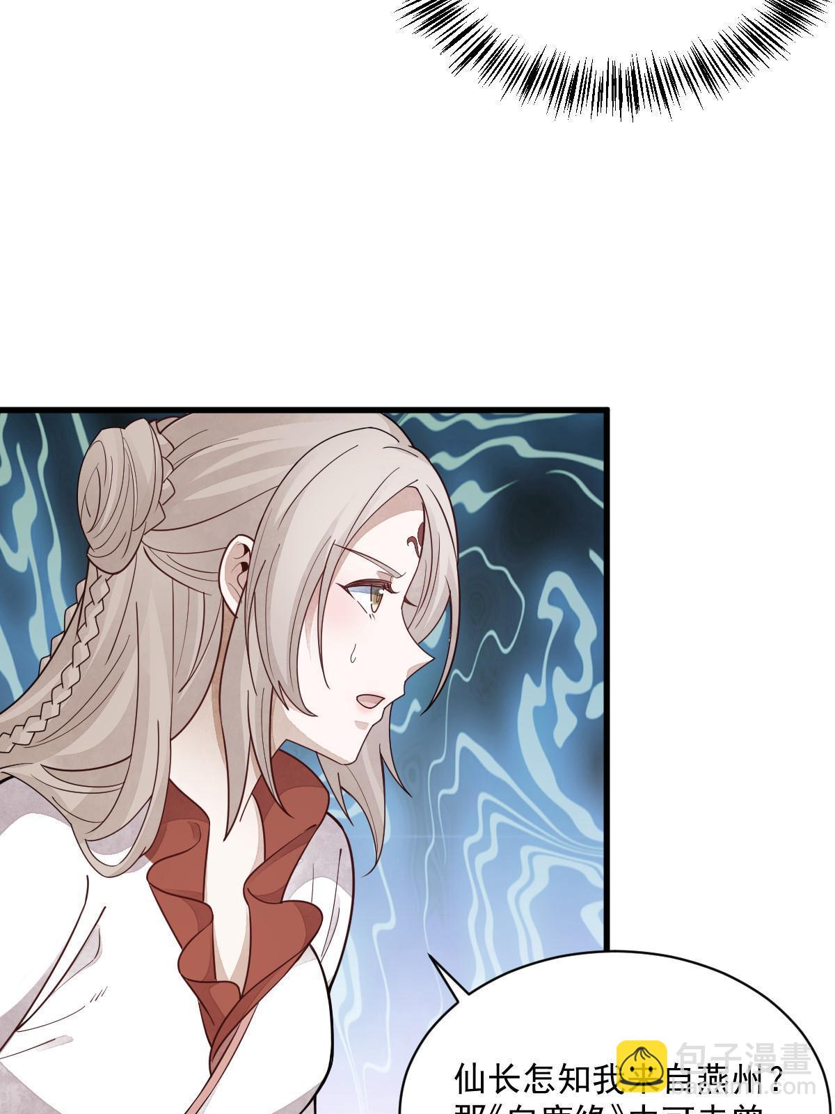 爛柯棋緣 - 第142話(2/2) - 2