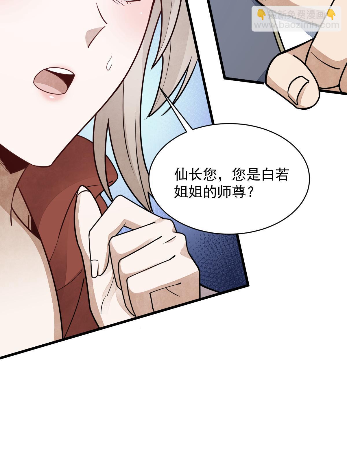 爛柯棋緣 - 第142話(2/2) - 3