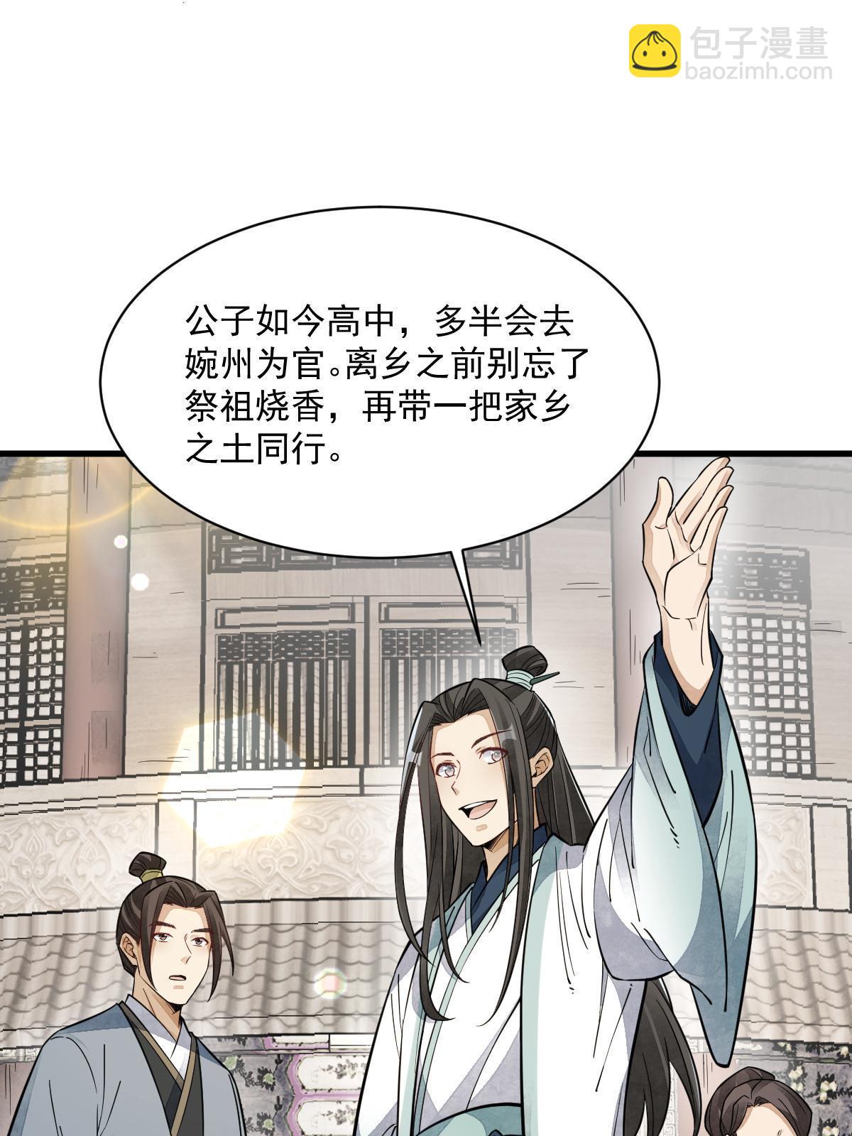 爛柯棋緣 - 第142話(1/2) - 8