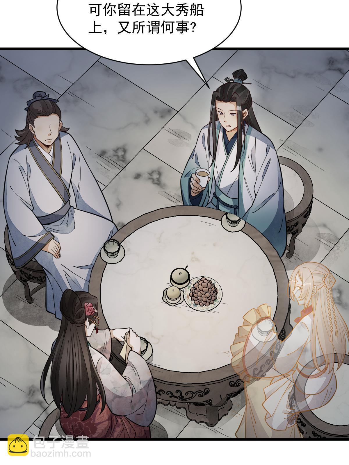 爛柯棋緣 - 第144話(1/2) - 5