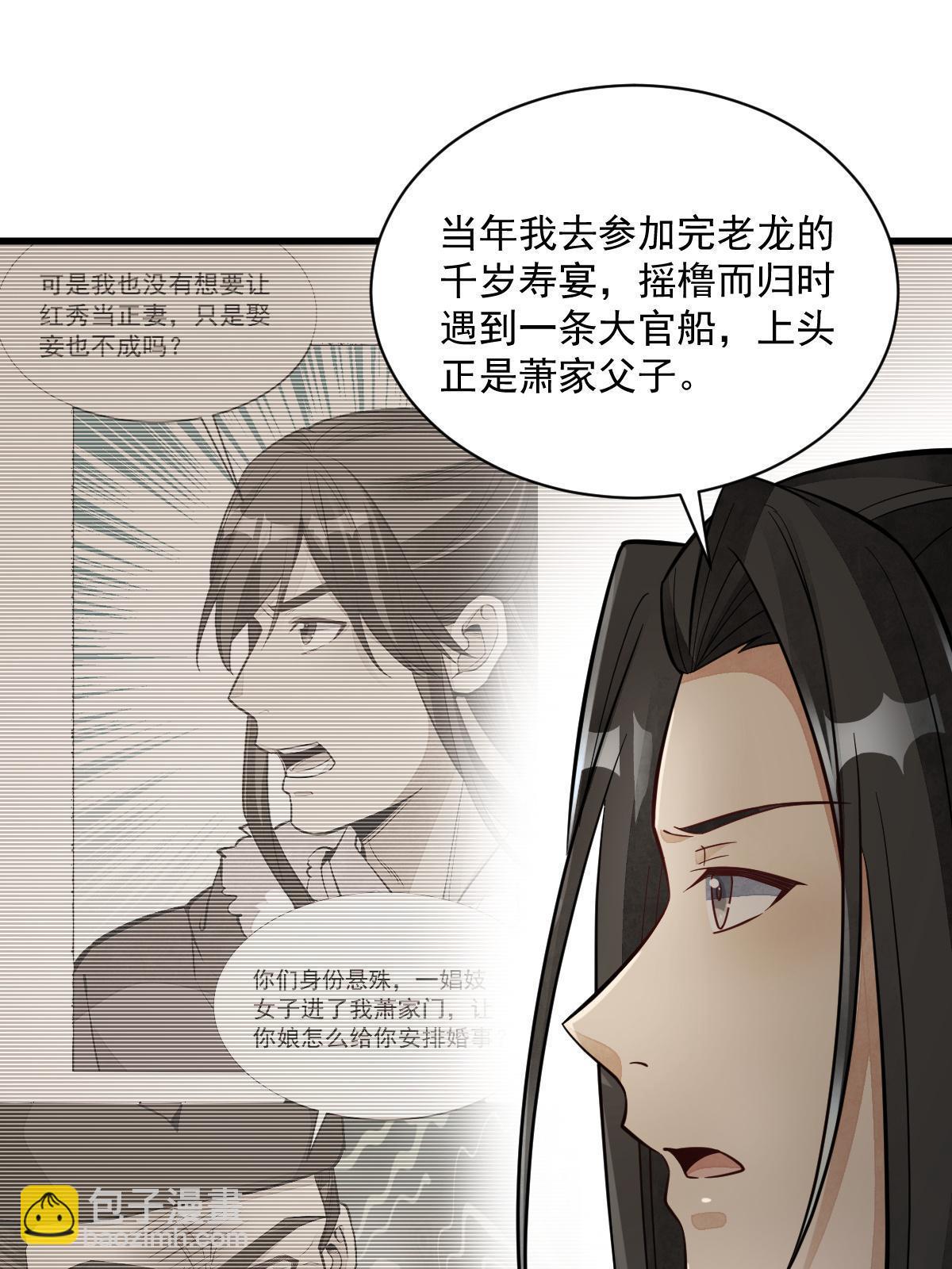 爛柯棋緣 - 第144話(1/2) - 3