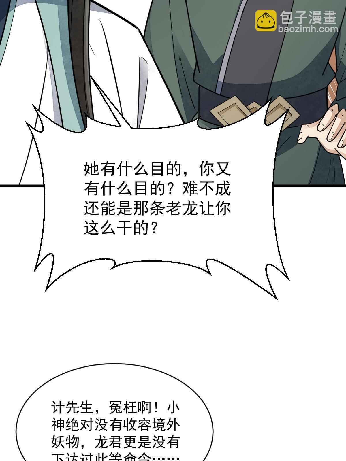 爛柯棋緣 - 第144話(1/2) - 7