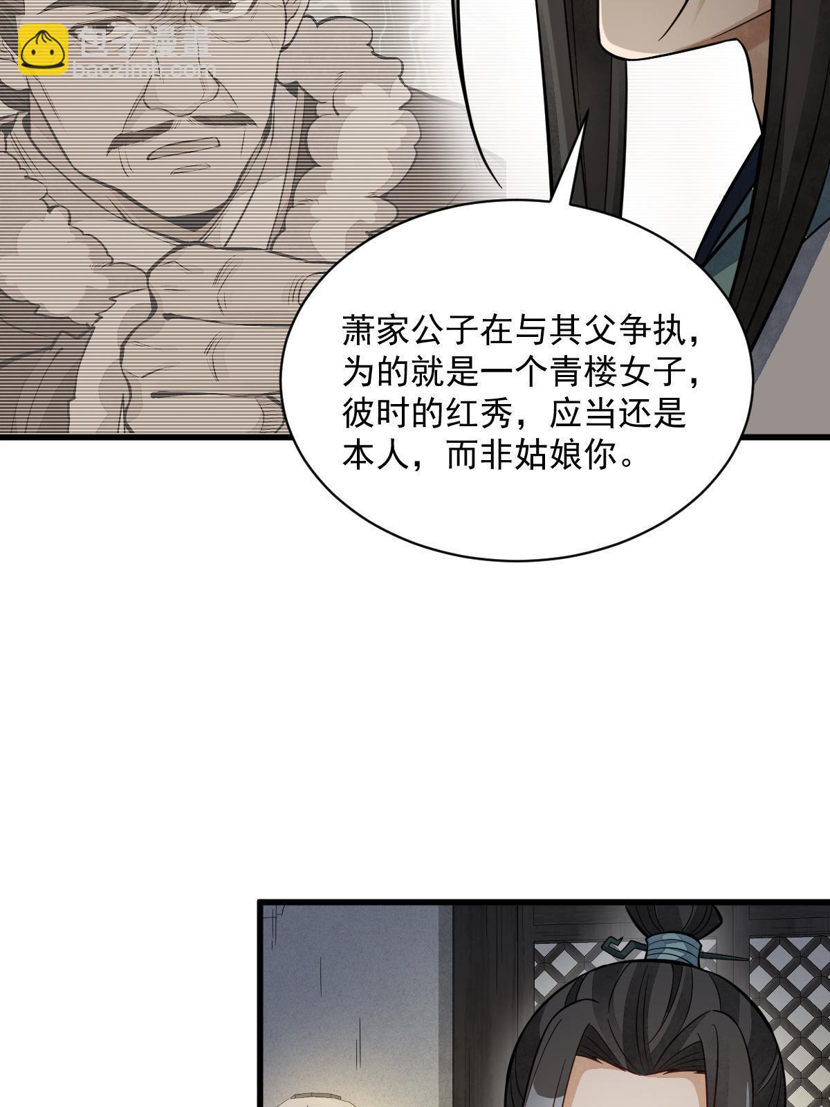 爛柯棋緣 - 第144話(1/2) - 4
