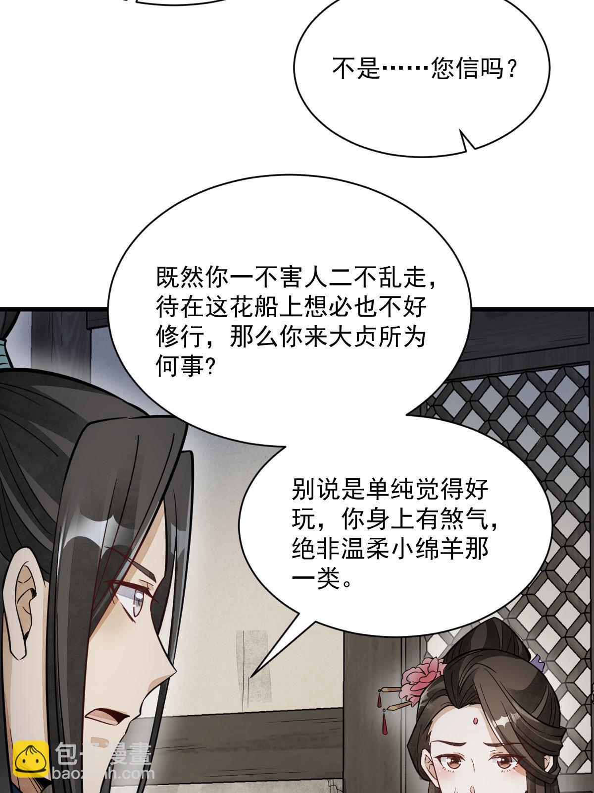 爛柯棋緣 - 第144話(1/2) - 2