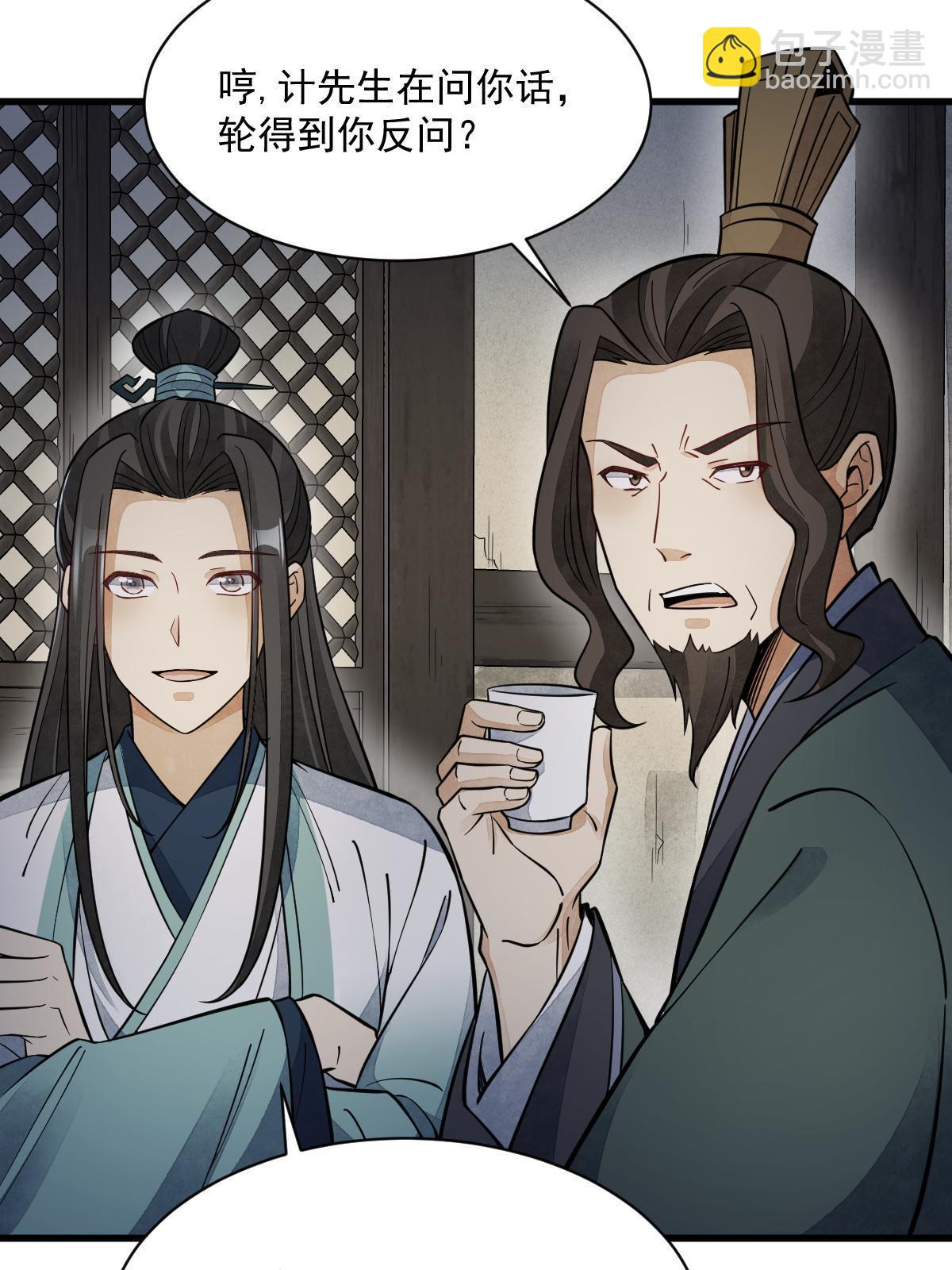 爛柯棋緣 - 第144話(1/2) - 5