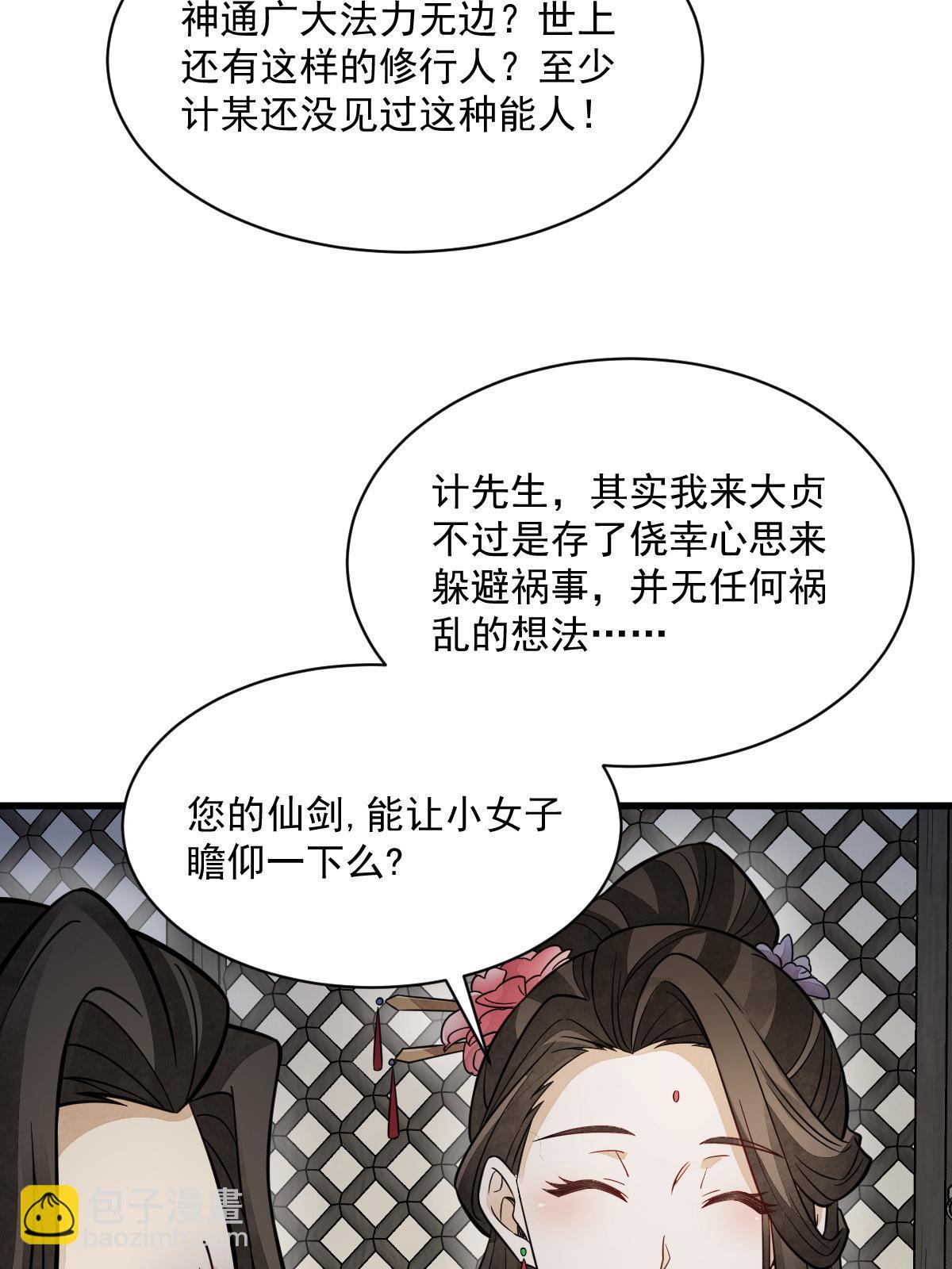 爛柯棋緣 - 第144話(1/2) - 6