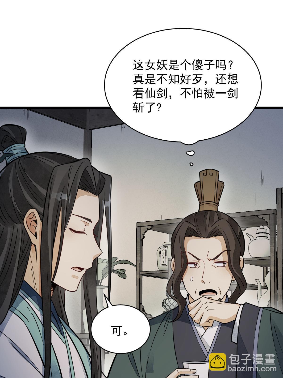 爛柯棋緣 - 第144話(1/2) - 8