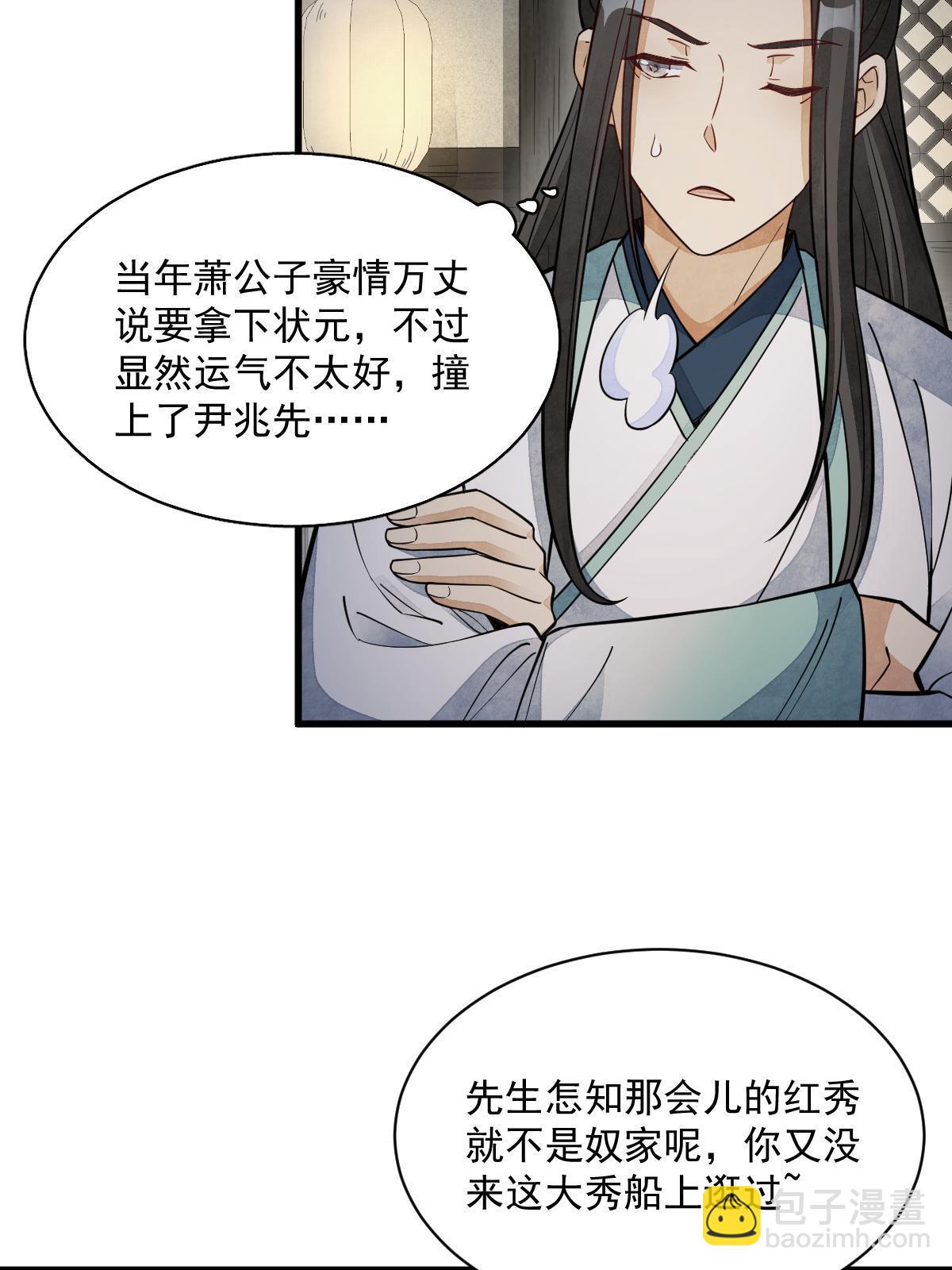 爛柯棋緣 - 第144話(1/2) - 5