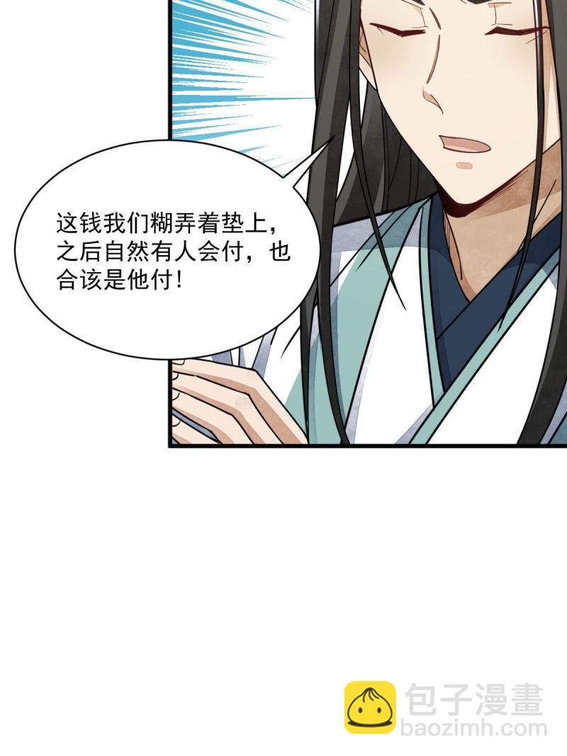 爛柯棋緣 - 第146話(1/2) - 3