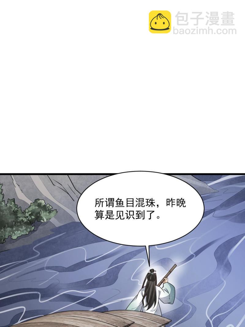 爛柯棋緣 - 第146話(1/2) - 1