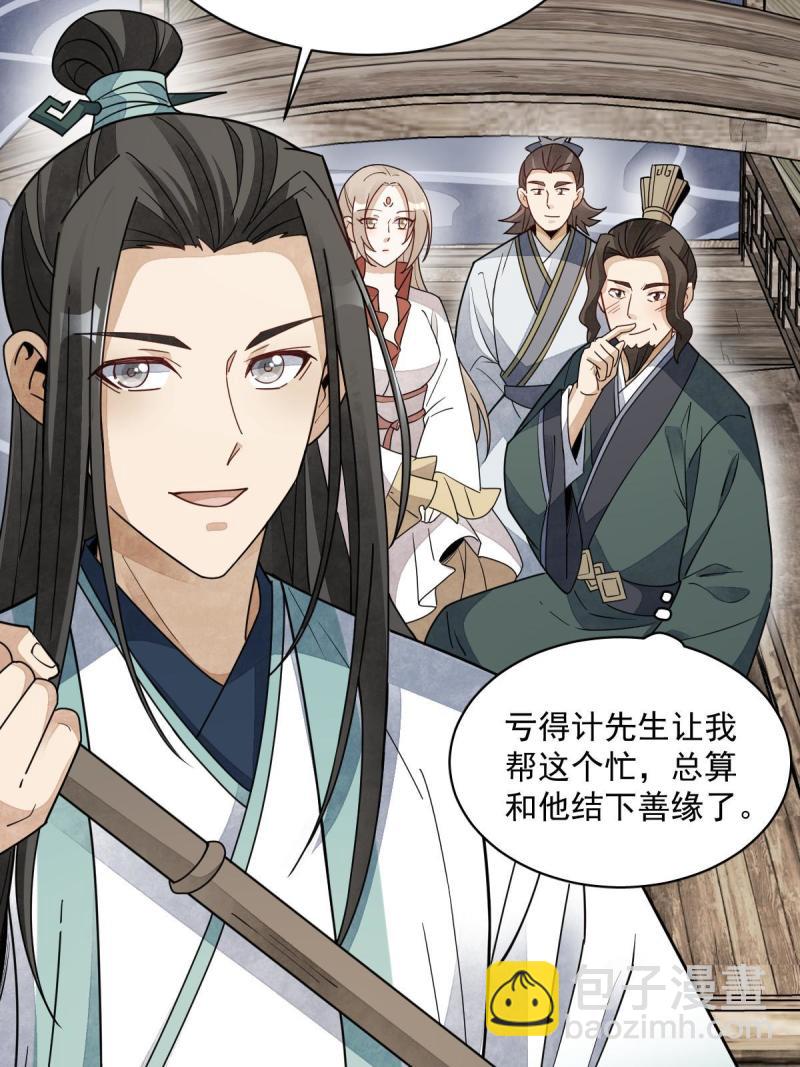 爛柯棋緣 - 第146話(1/2) - 4