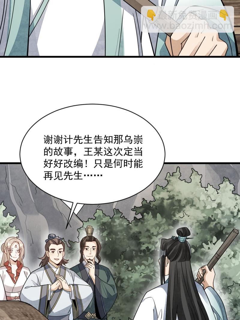 爛柯棋緣 - 第146話(1/2) - 5