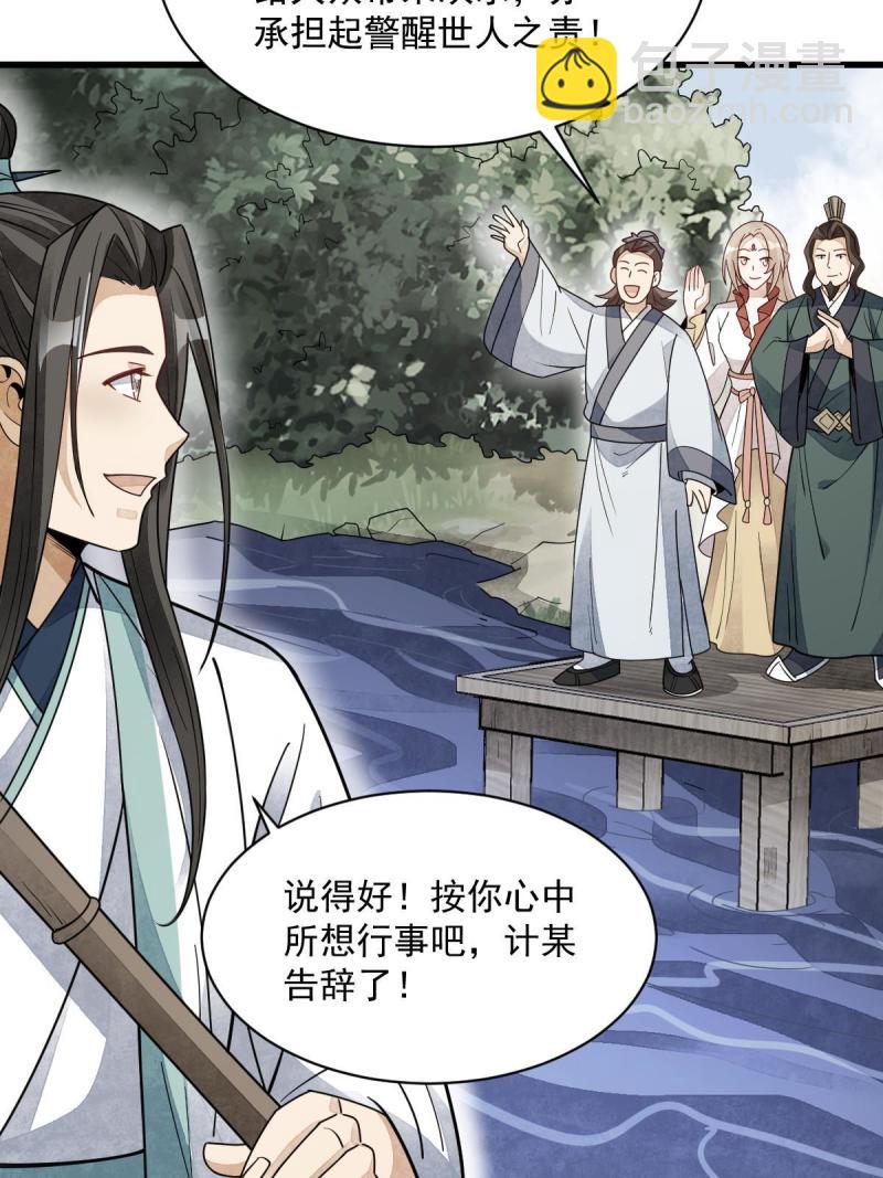 爛柯棋緣 - 第146話(1/2) - 7