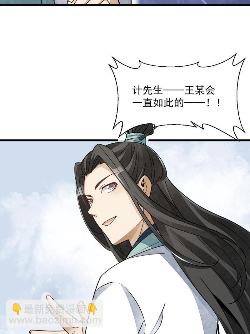 爛柯棋緣 - 第146話(1/2) - 8