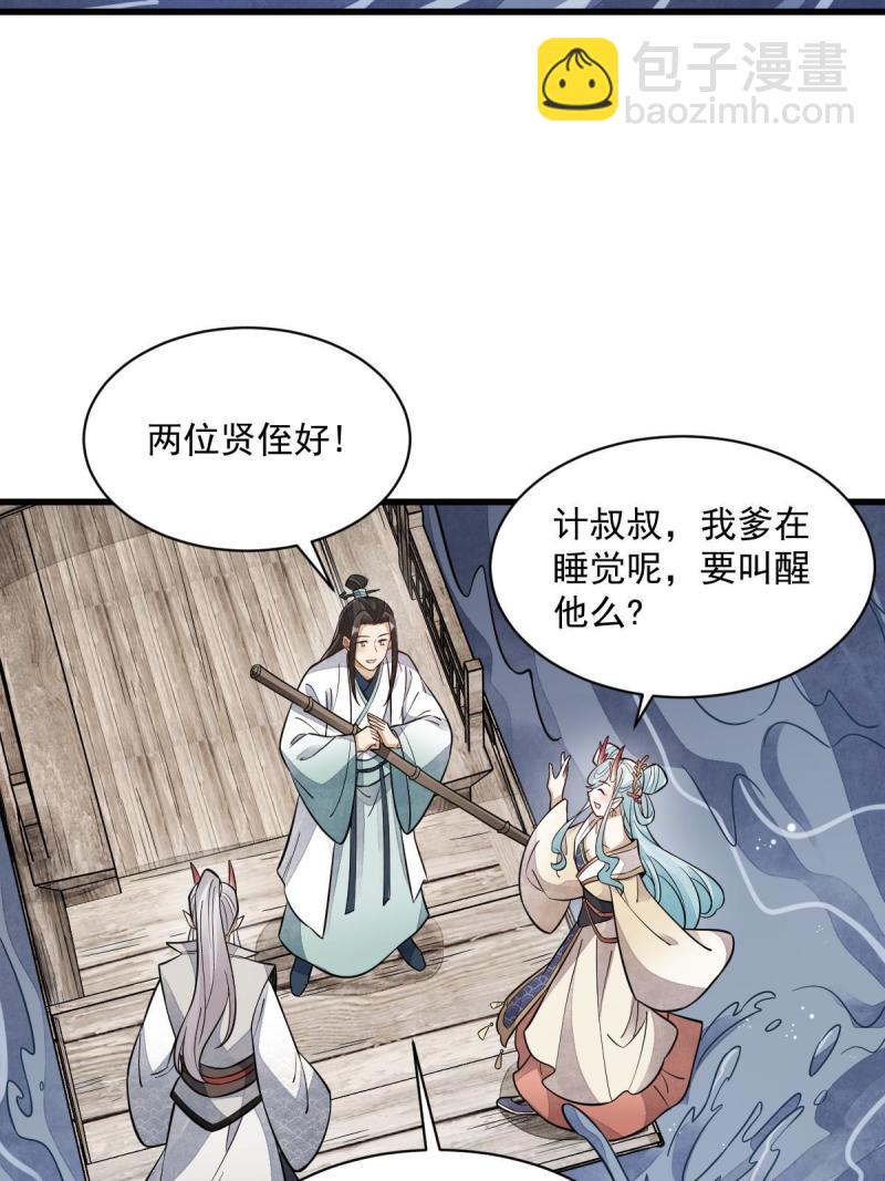 爛柯棋緣 - 第146話(1/2) - 5
