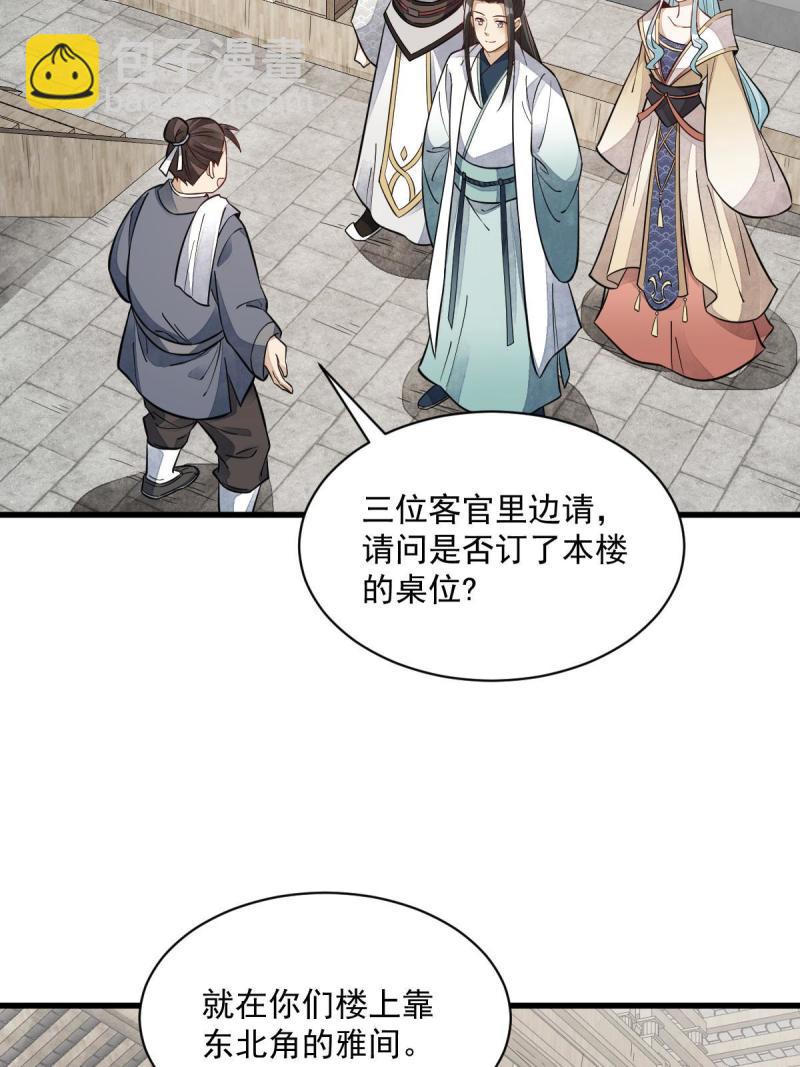 爛柯棋緣 - 第146話(1/2) - 3