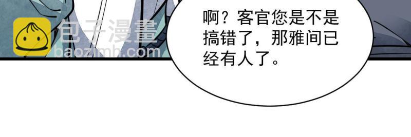 爛柯棋緣 - 第146話(1/2) - 5