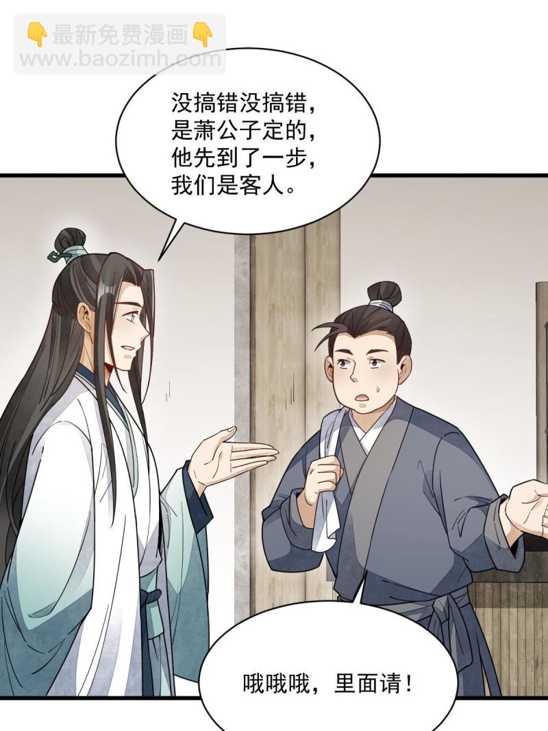 爛柯棋緣 - 第146話(1/2) - 6