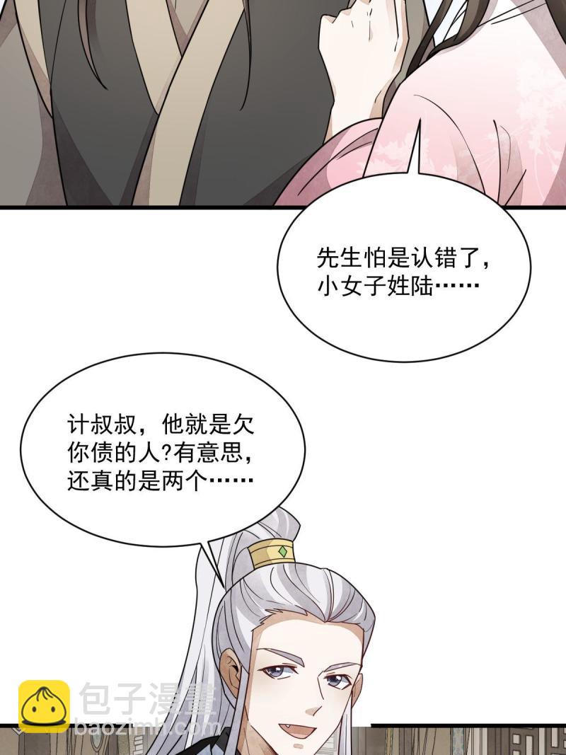 爛柯棋緣 - 第146話(1/2) - 3