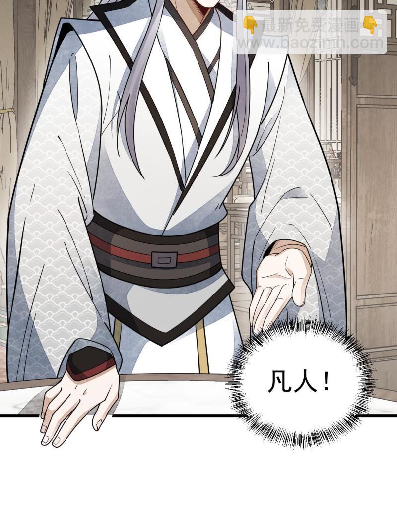 爛柯棋緣 - 第146話(1/2) - 4