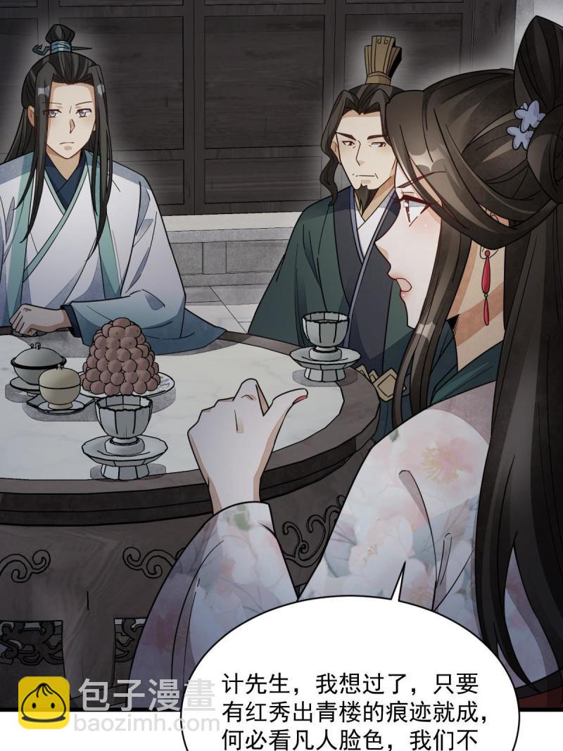 爛柯棋緣 - 第146話(1/2) - 8