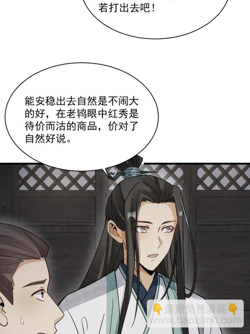 爛柯棋緣 - 第146話(1/2) - 1