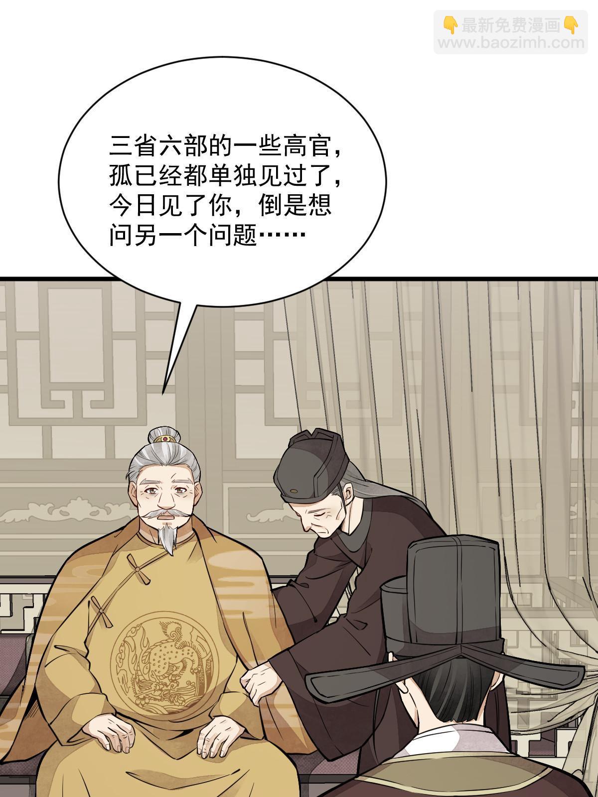 爛柯棋緣 - 第148話(1/2) - 4