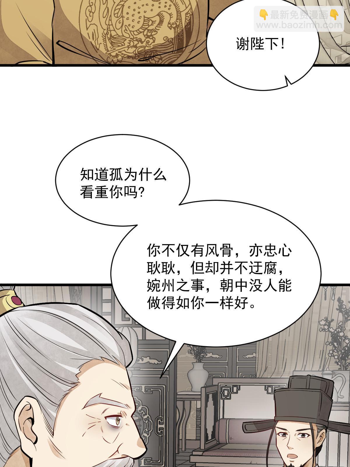 爛柯棋緣 - 第148話(1/2) - 4