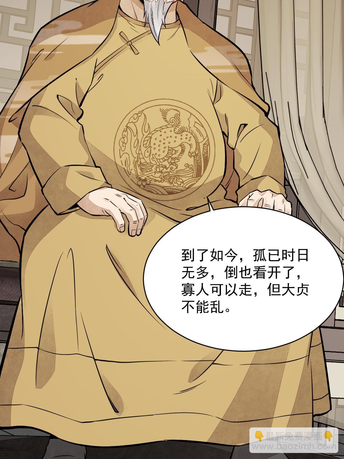 爛柯棋緣 - 第148話(1/2) - 8