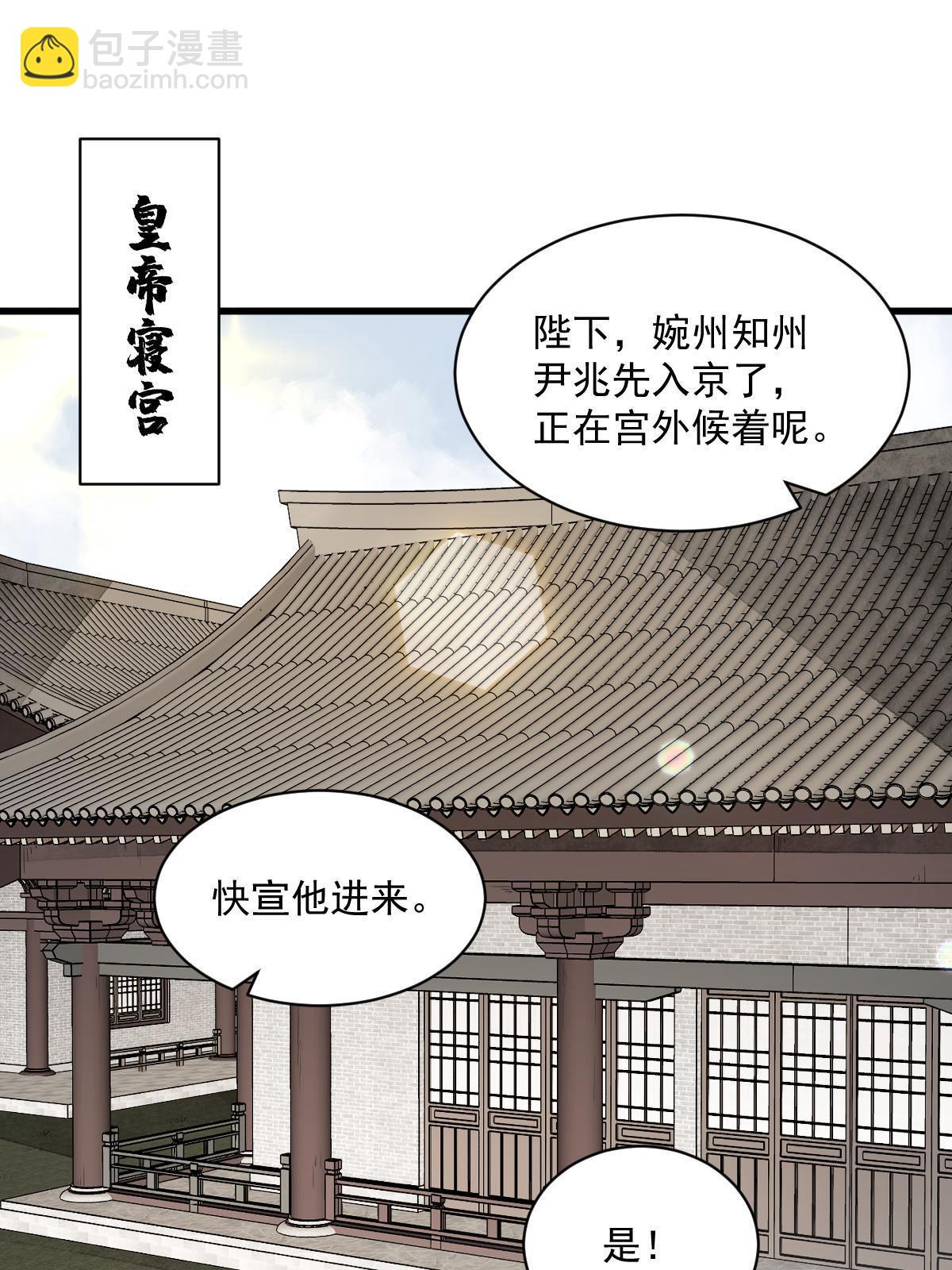爛柯棋緣 - 第148話(1/2) - 3