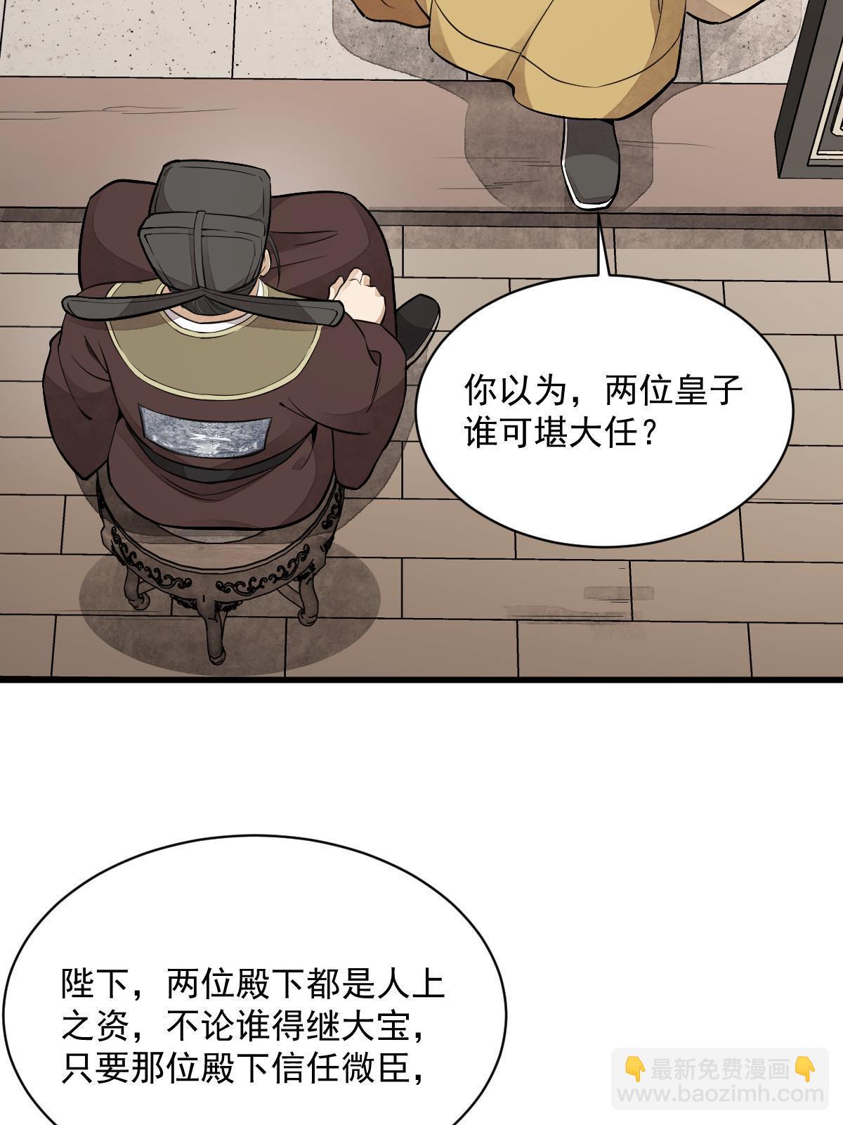 爛柯棋緣 - 第148話(1/2) - 7