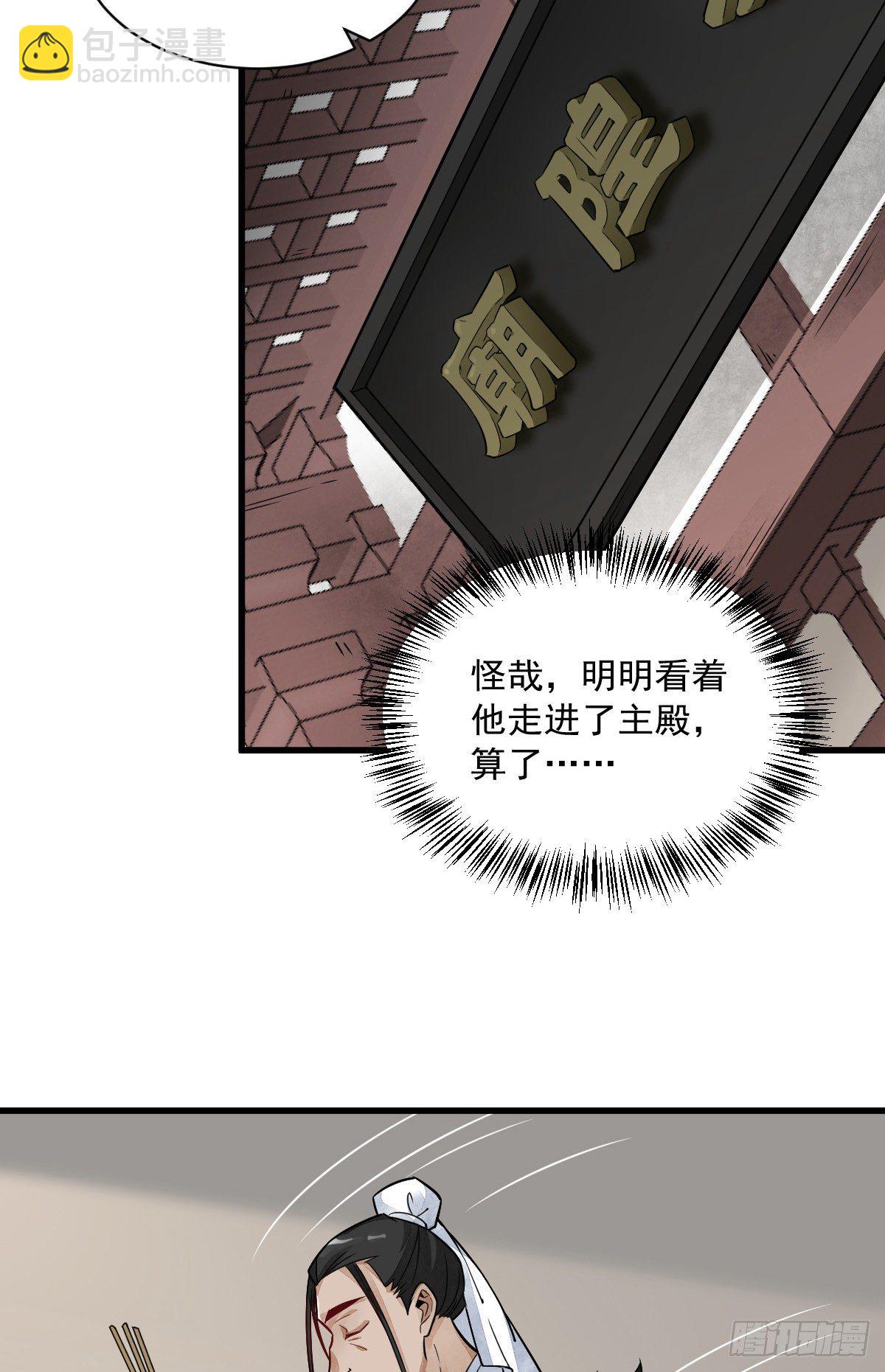 爛柯棋緣 - 第15話(1/2) - 6