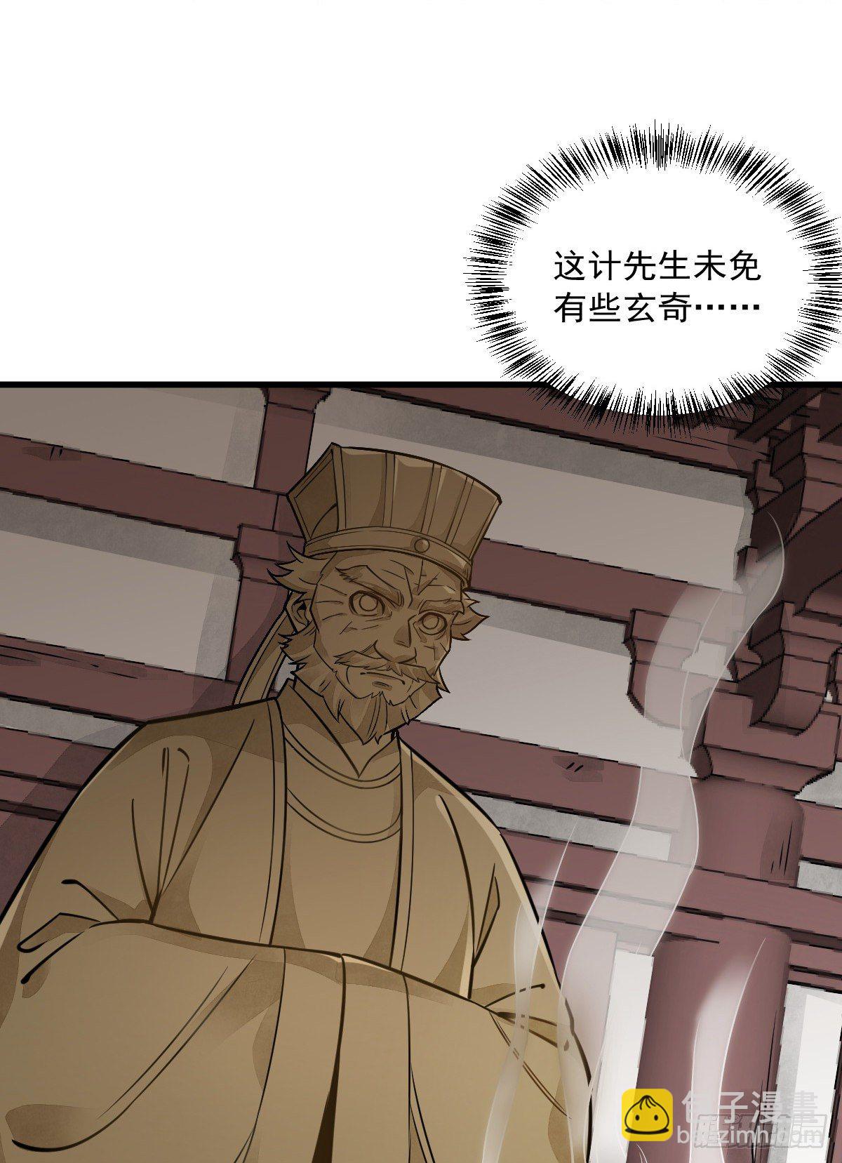 爛柯棋緣 - 第15話(1/2) - 4