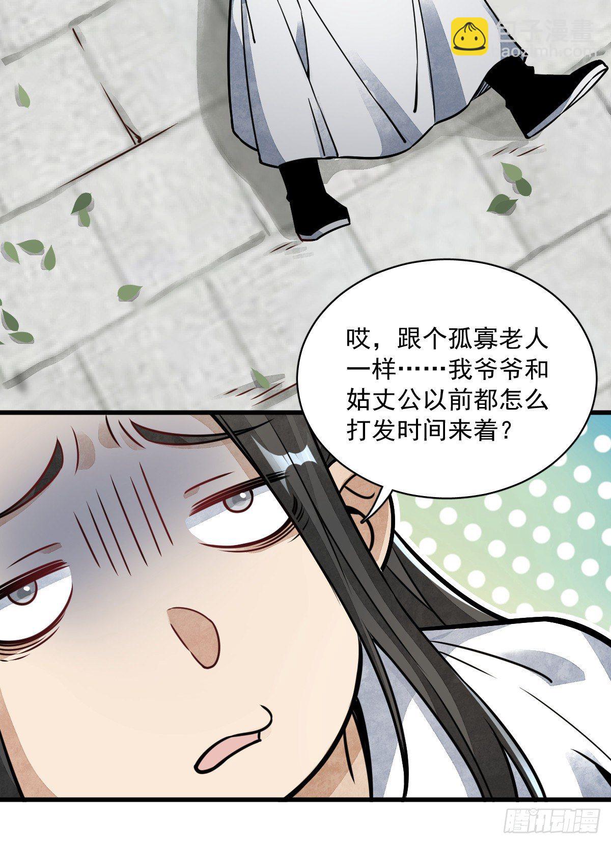 爛柯棋緣 - 第15話(1/2) - 3