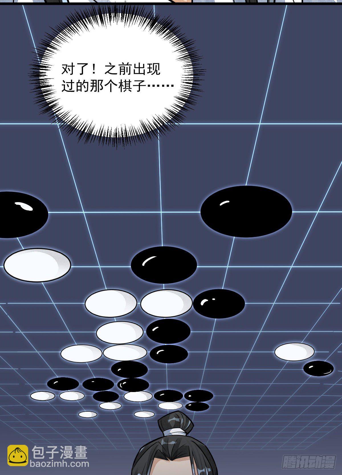 爛柯棋緣 - 第15話(1/2) - 5