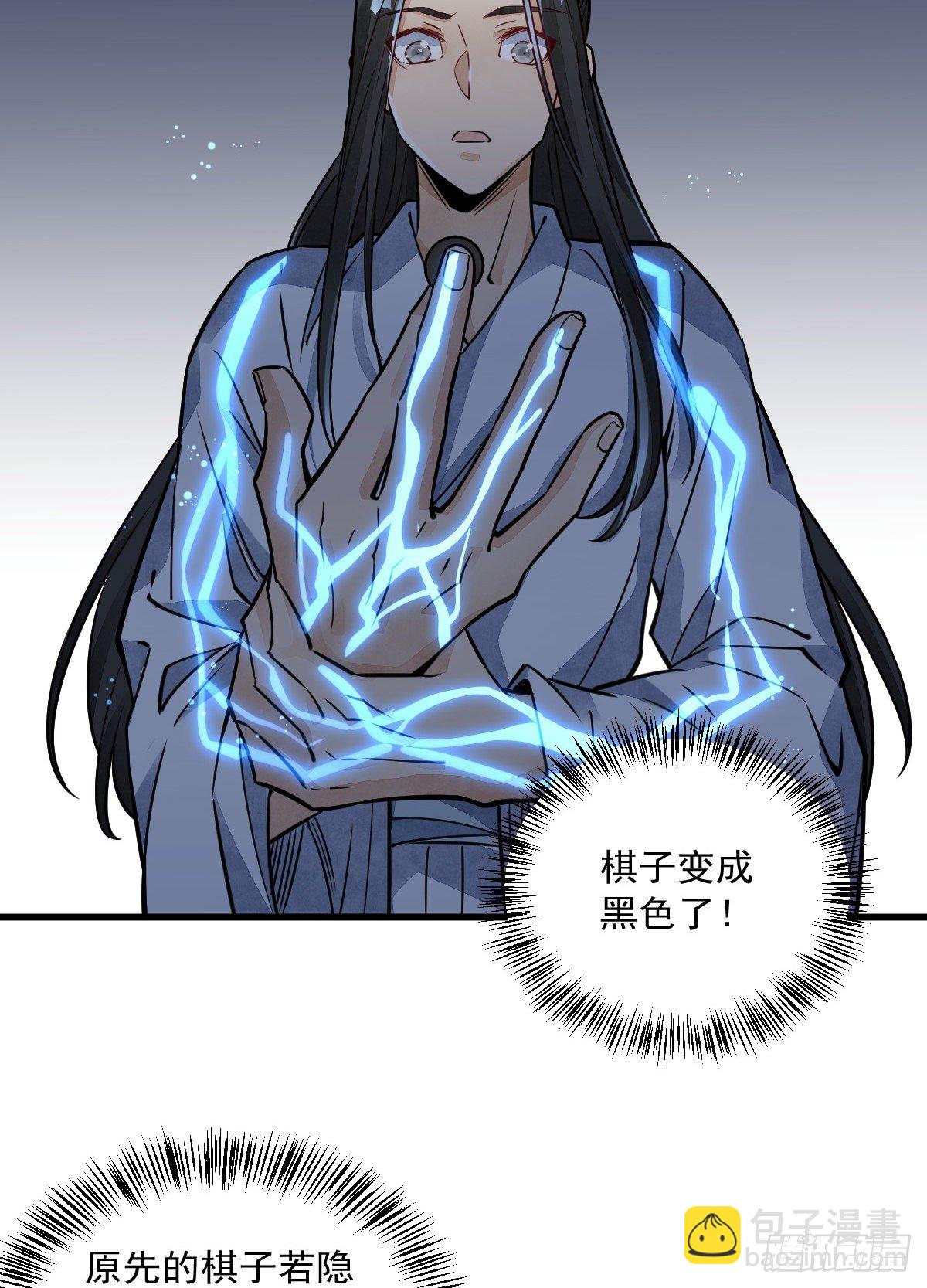 爛柯棋緣 - 第15話(1/2) - 6