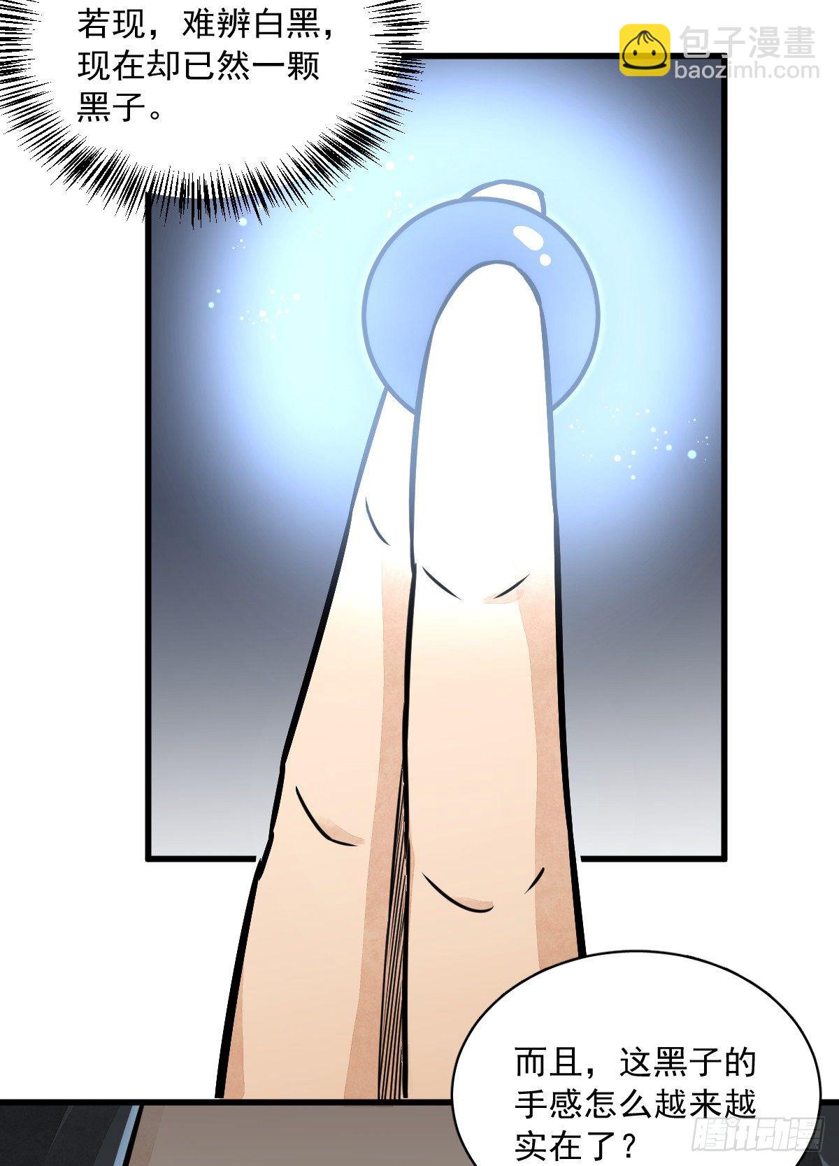 爛柯棋緣 - 第15話(1/2) - 7