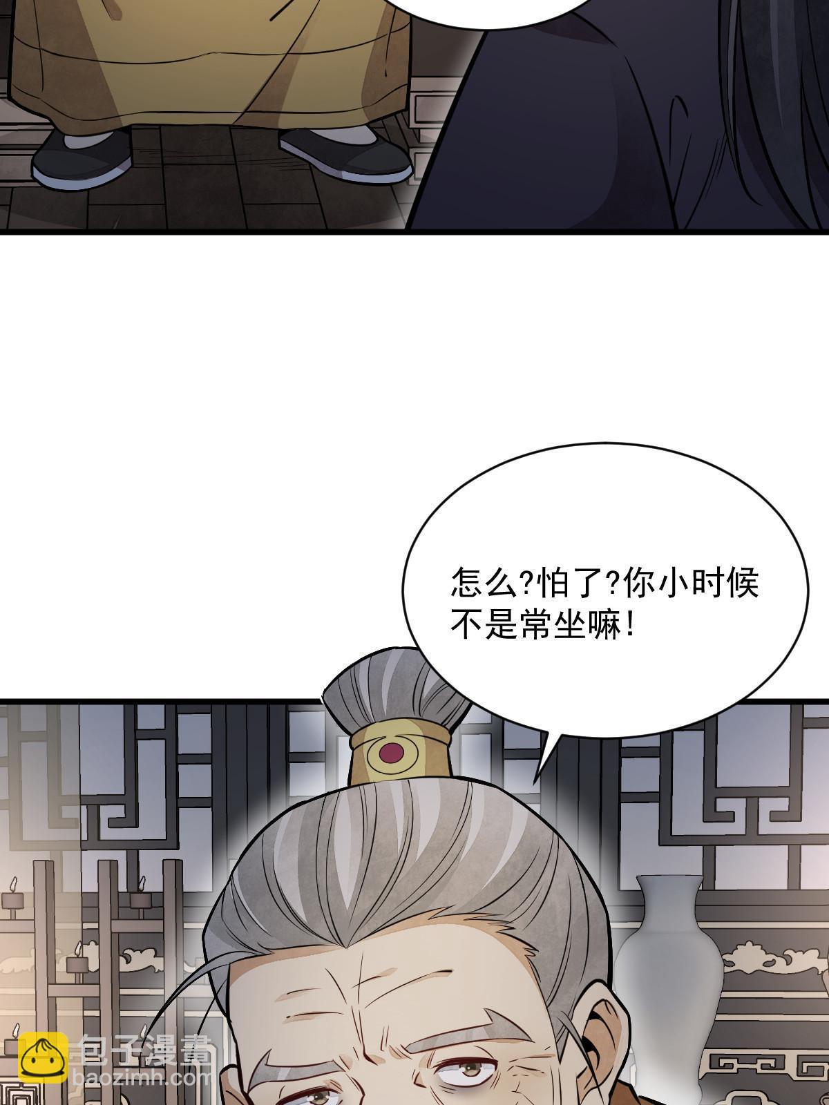 爛柯棋緣 - 第150話(1/2) - 8