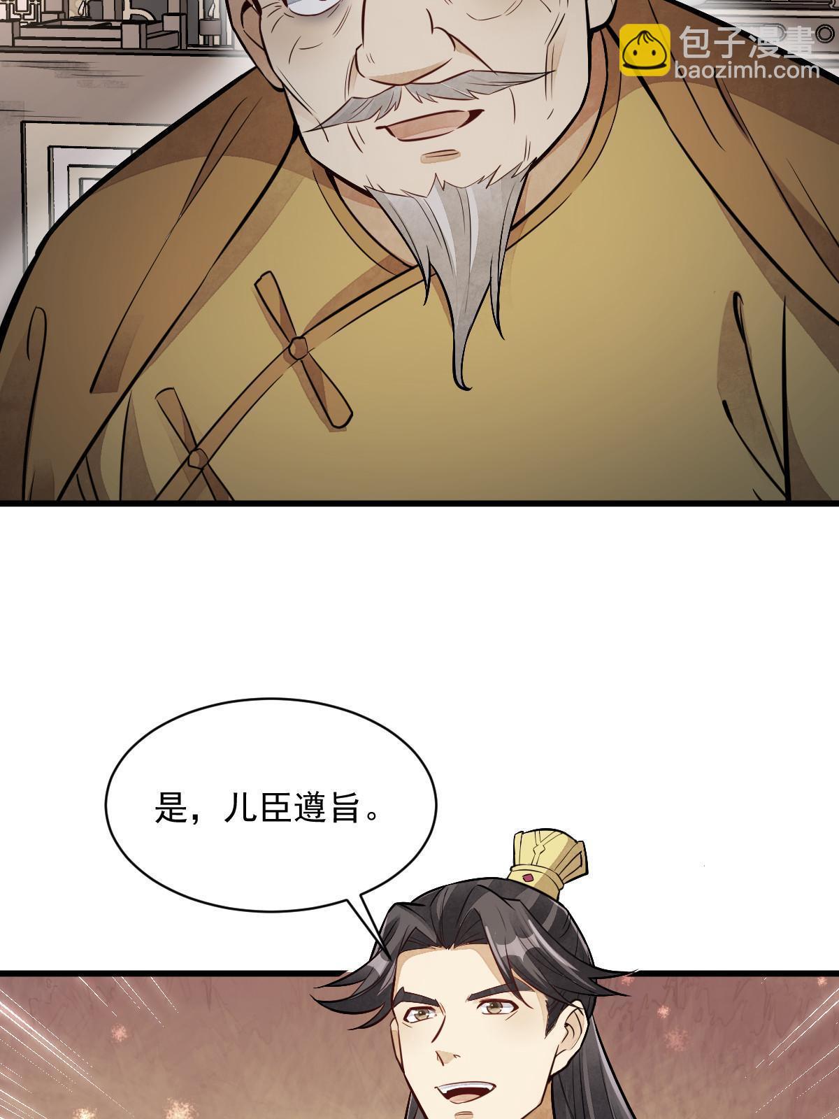 爛柯棋緣 - 第150話(1/2) - 1