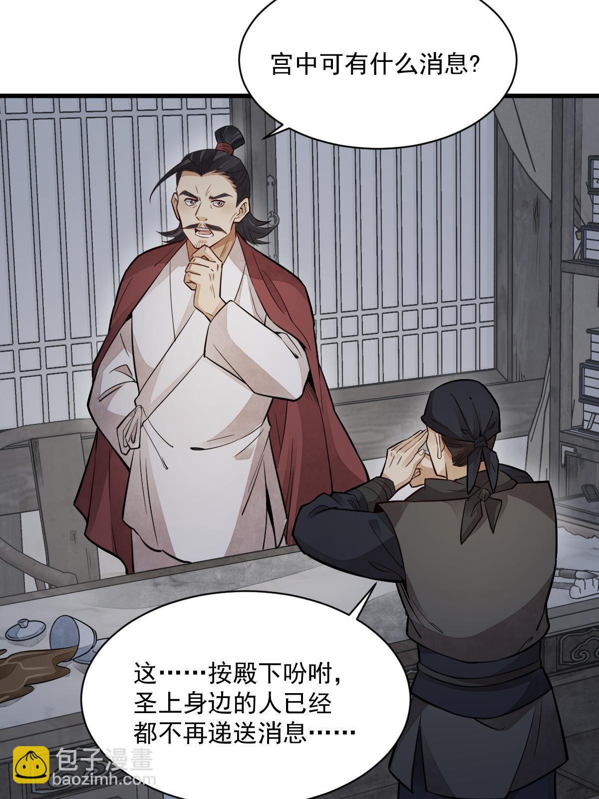 爛柯棋緣 - 第150話(1/2) - 1