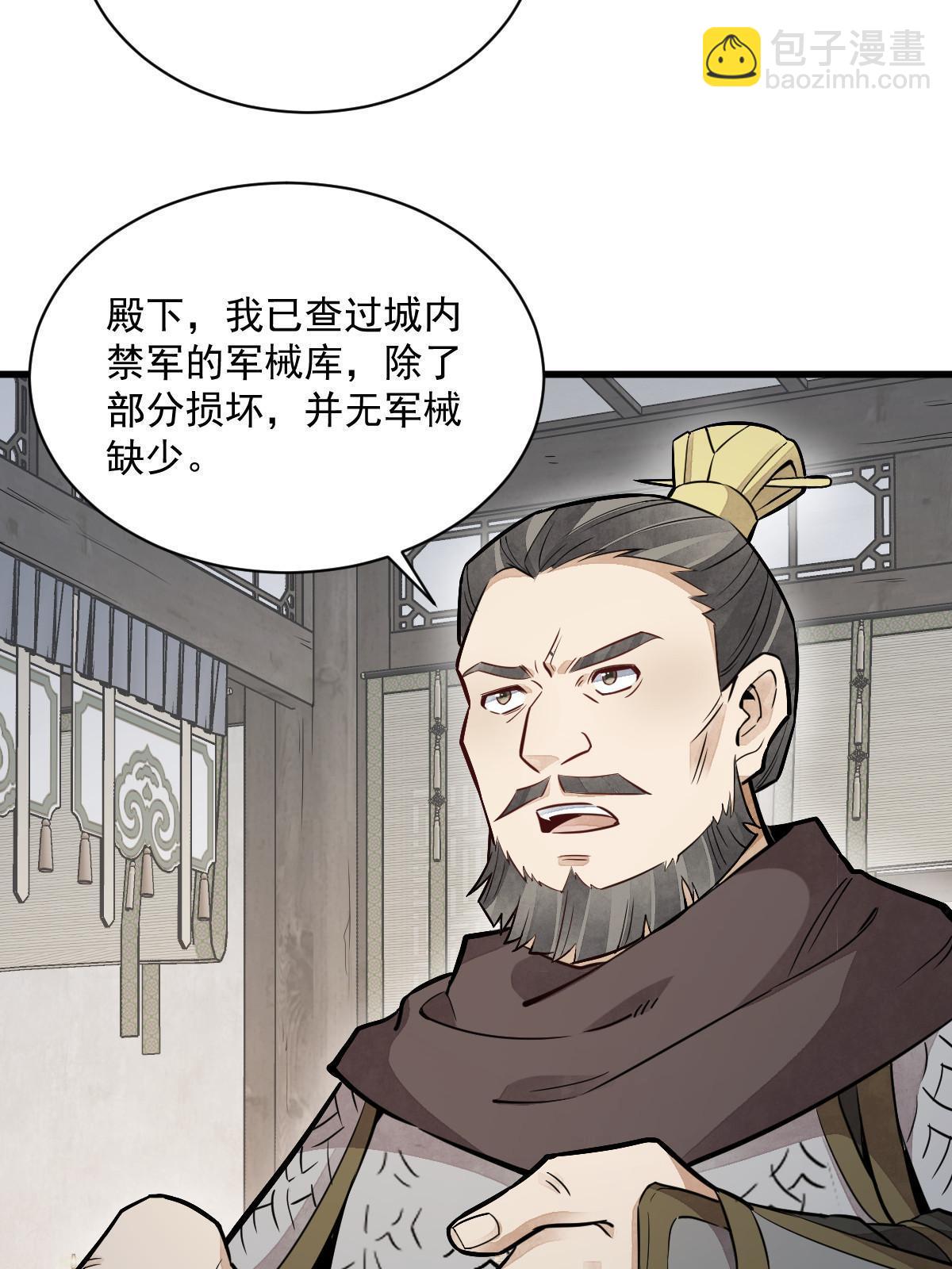 爛柯棋緣 - 第150話(1/2) - 8