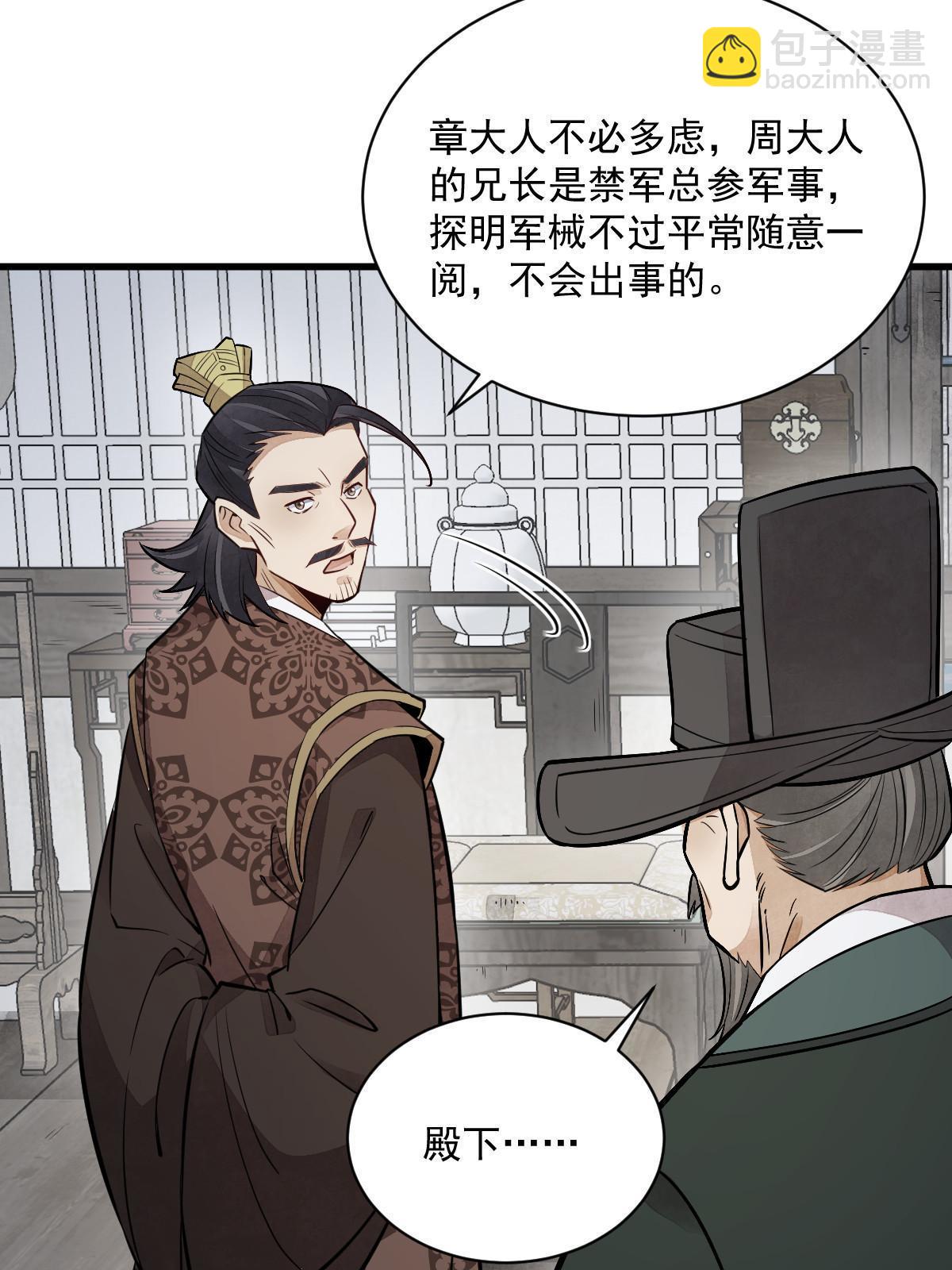 爛柯棋緣 - 第150話(2/2) - 1