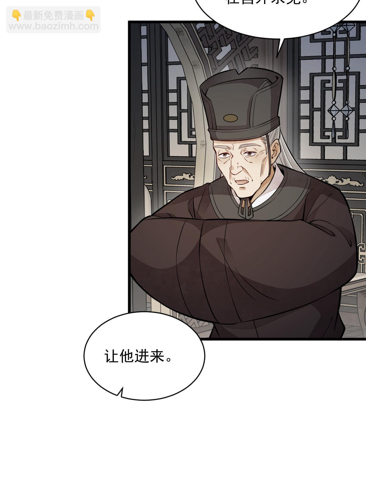 爛柯棋緣 - 第150話(1/2) - 6