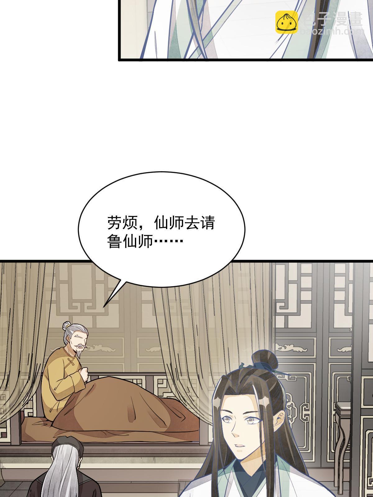 爛柯棋緣 - 第154話(1/2) - 3