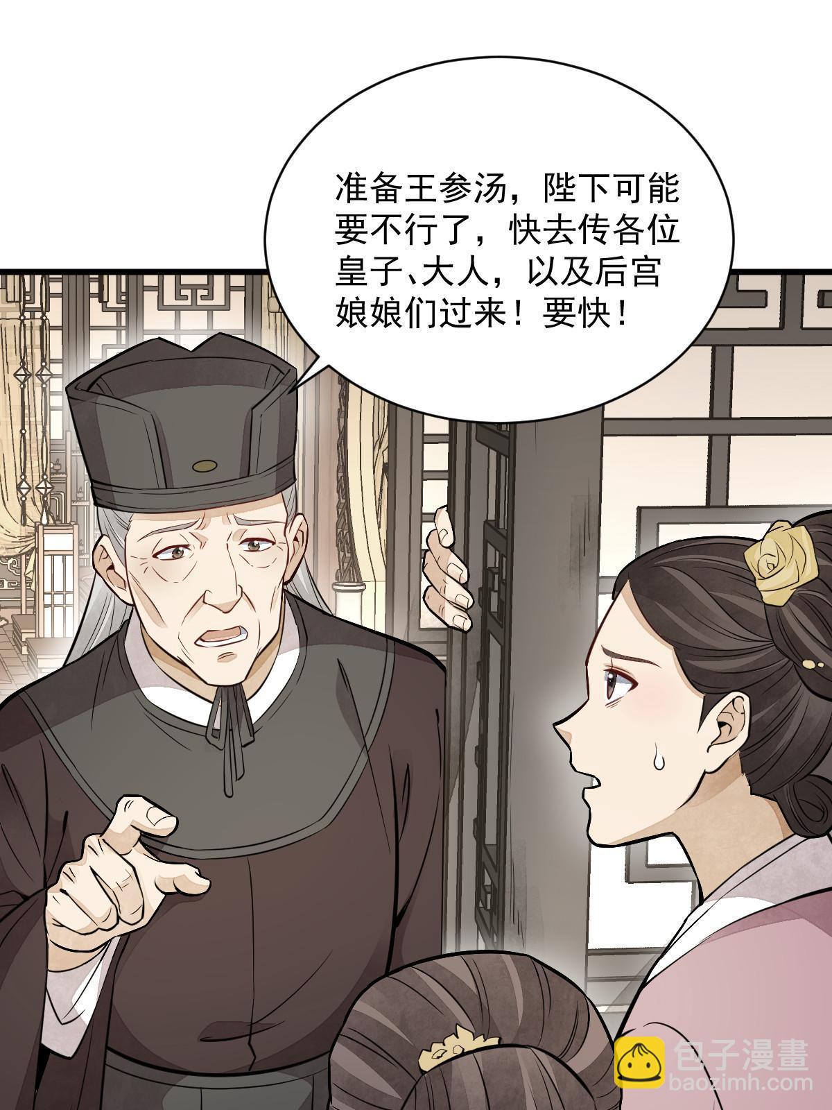 爛柯棋緣 - 第154話(1/2) - 7