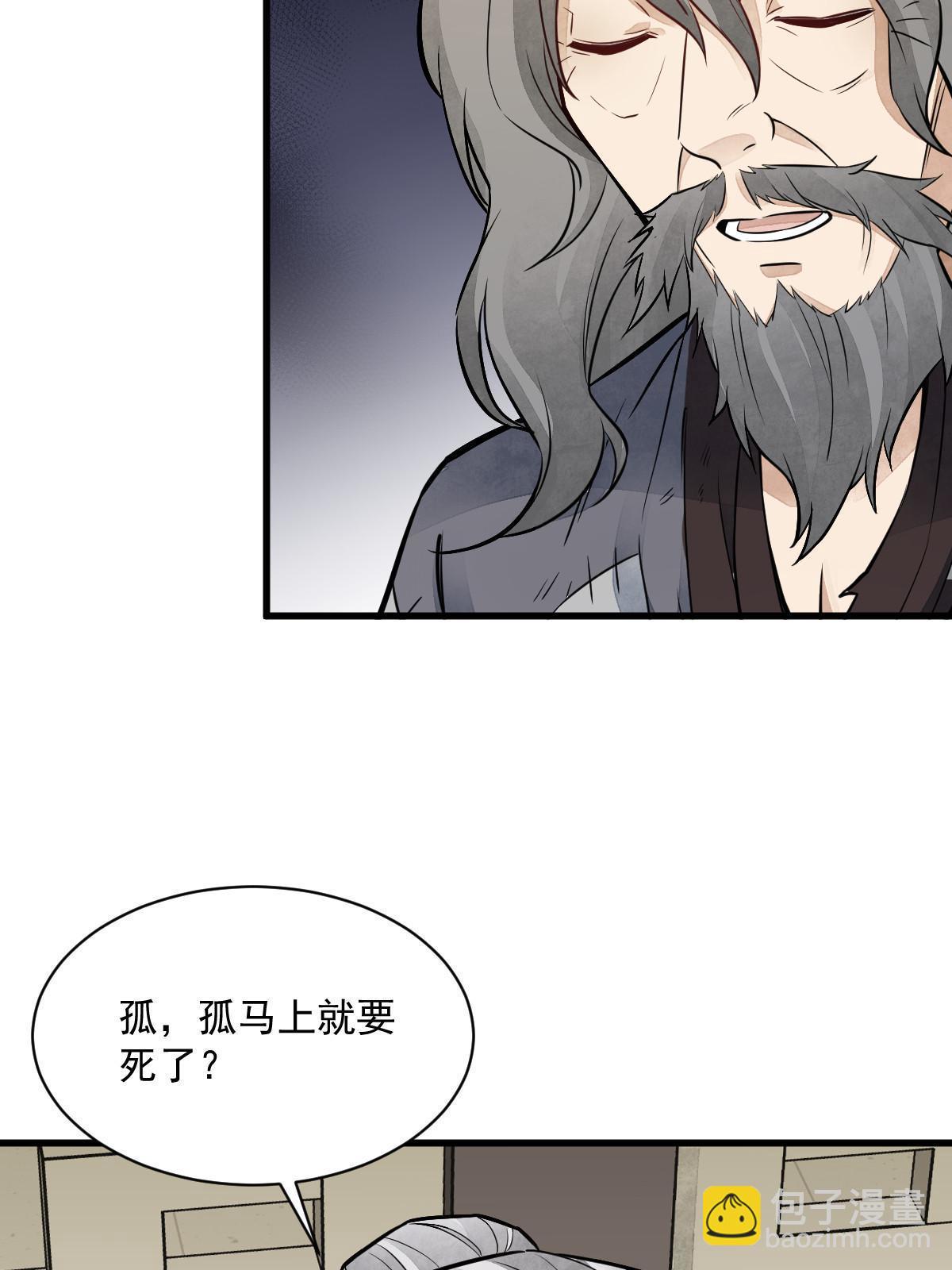 爛柯棋緣 - 第154話(1/2) - 5