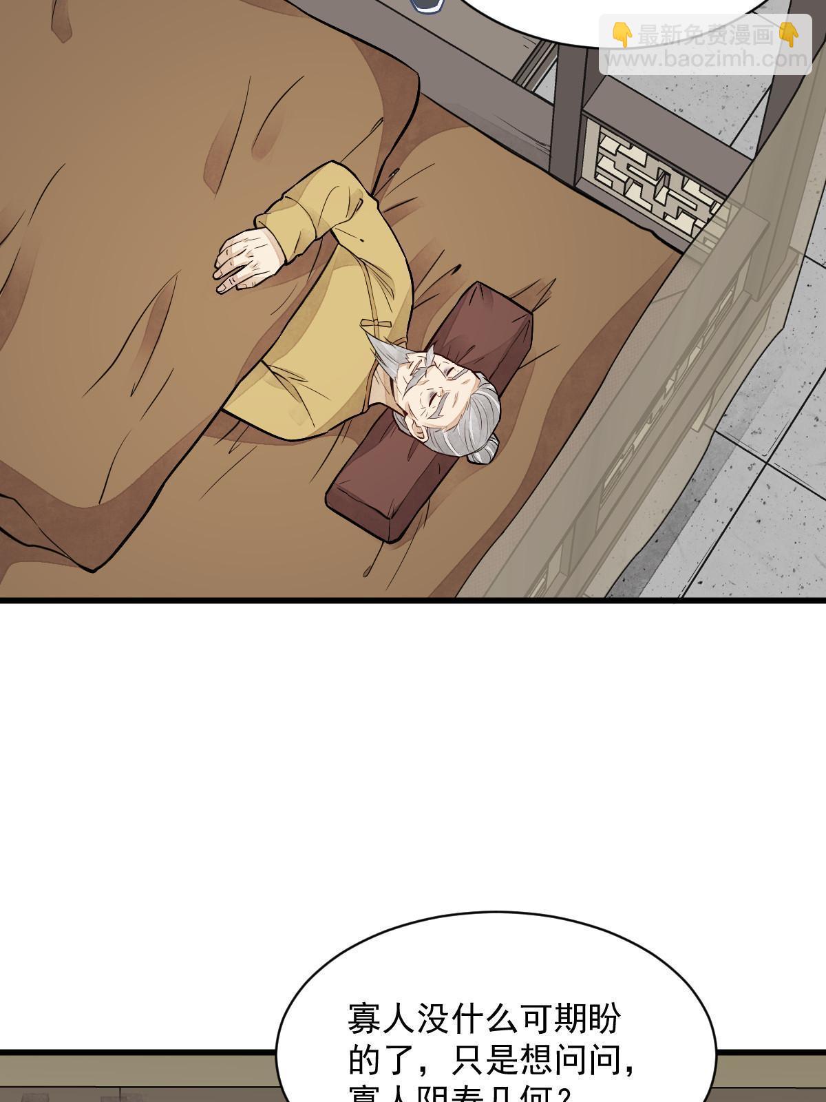 爛柯棋緣 - 第154話(1/2) - 8