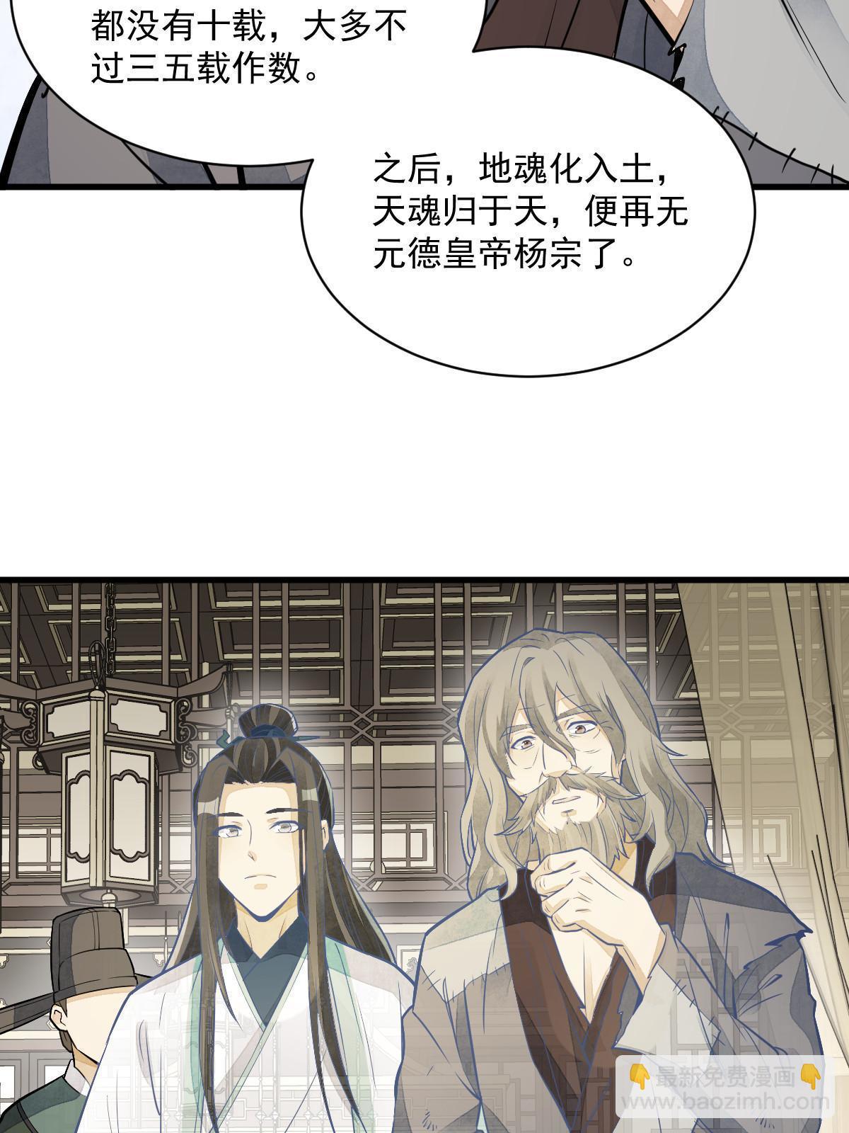 爛柯棋緣 - 第154話(1/2) - 3