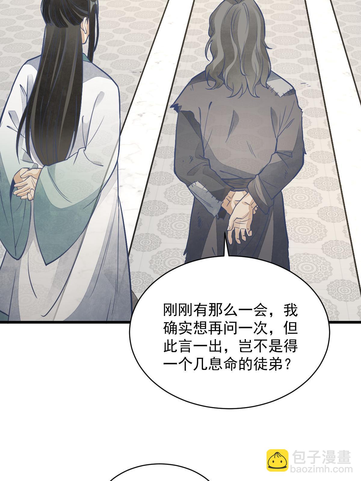 爛柯棋緣 - 第154話(2/2) - 2